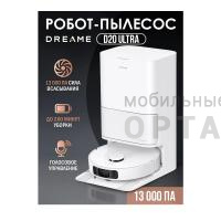 Робот-пылесос Dreame D20 Ultra, 75 Вт, белый