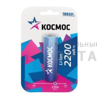 Аккумуляторная батарейка КОСМОС 18650 2200mAh (1бл) без защиты (1/10/100)