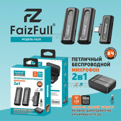 Микрофон петличный FaizFull FQ38 Type-C c перех lightning 2mic+кейс