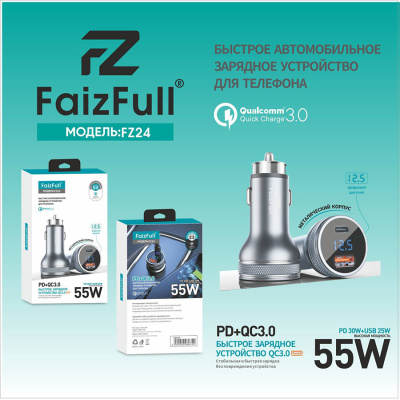 АЗУ блок питания FaizFull. FZ24  PD+QC3.0 (55W)